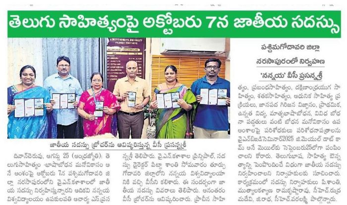 National Seminar Telugu
